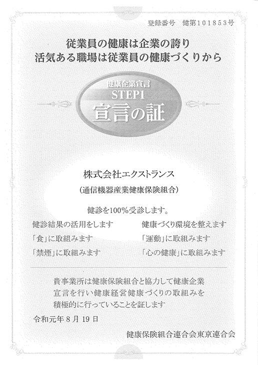 健康企業宣言