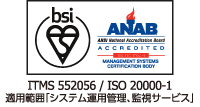 ISO20000（ITサービス管理の国際規格）